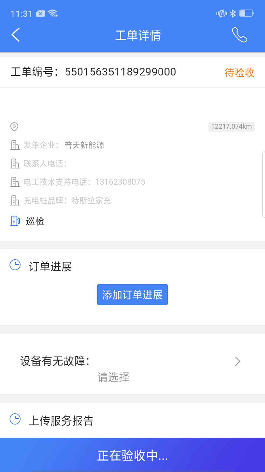 点点电工截图4