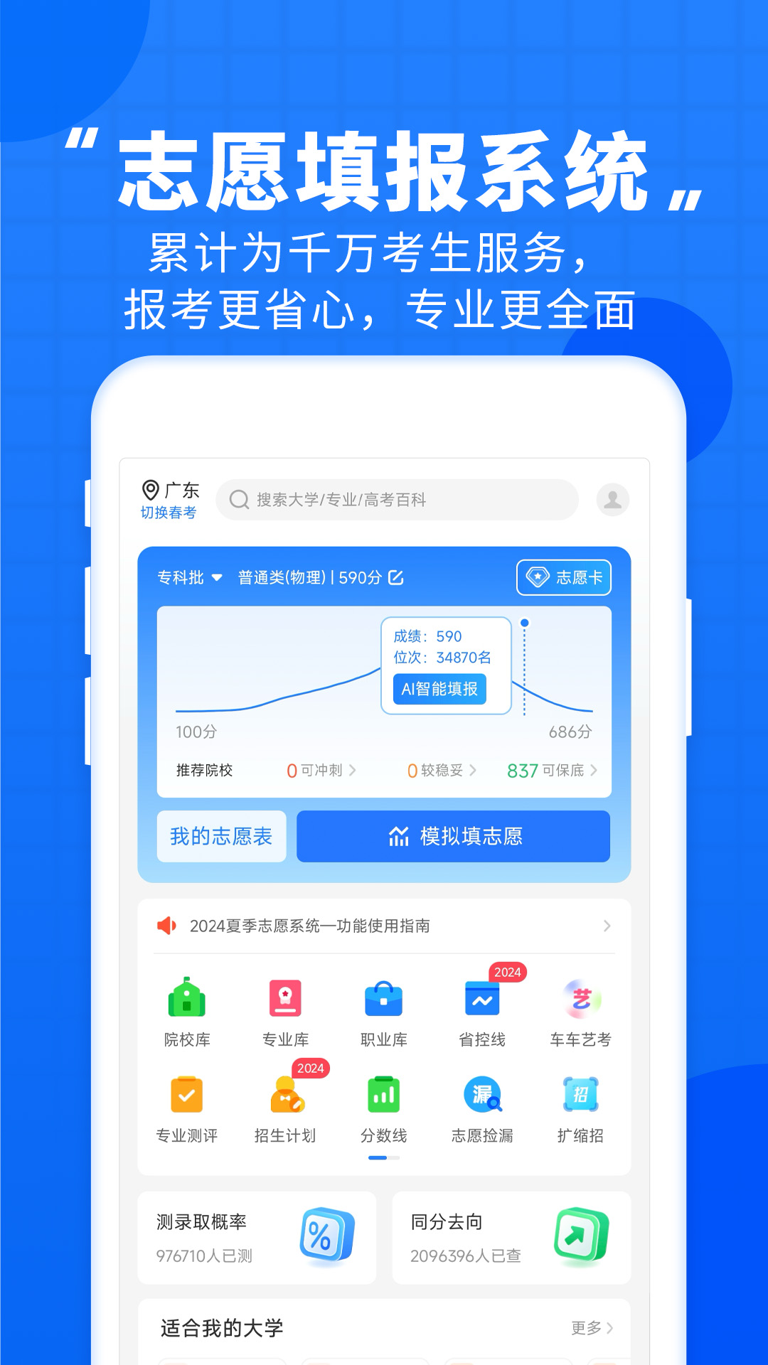 高考直通车截图4