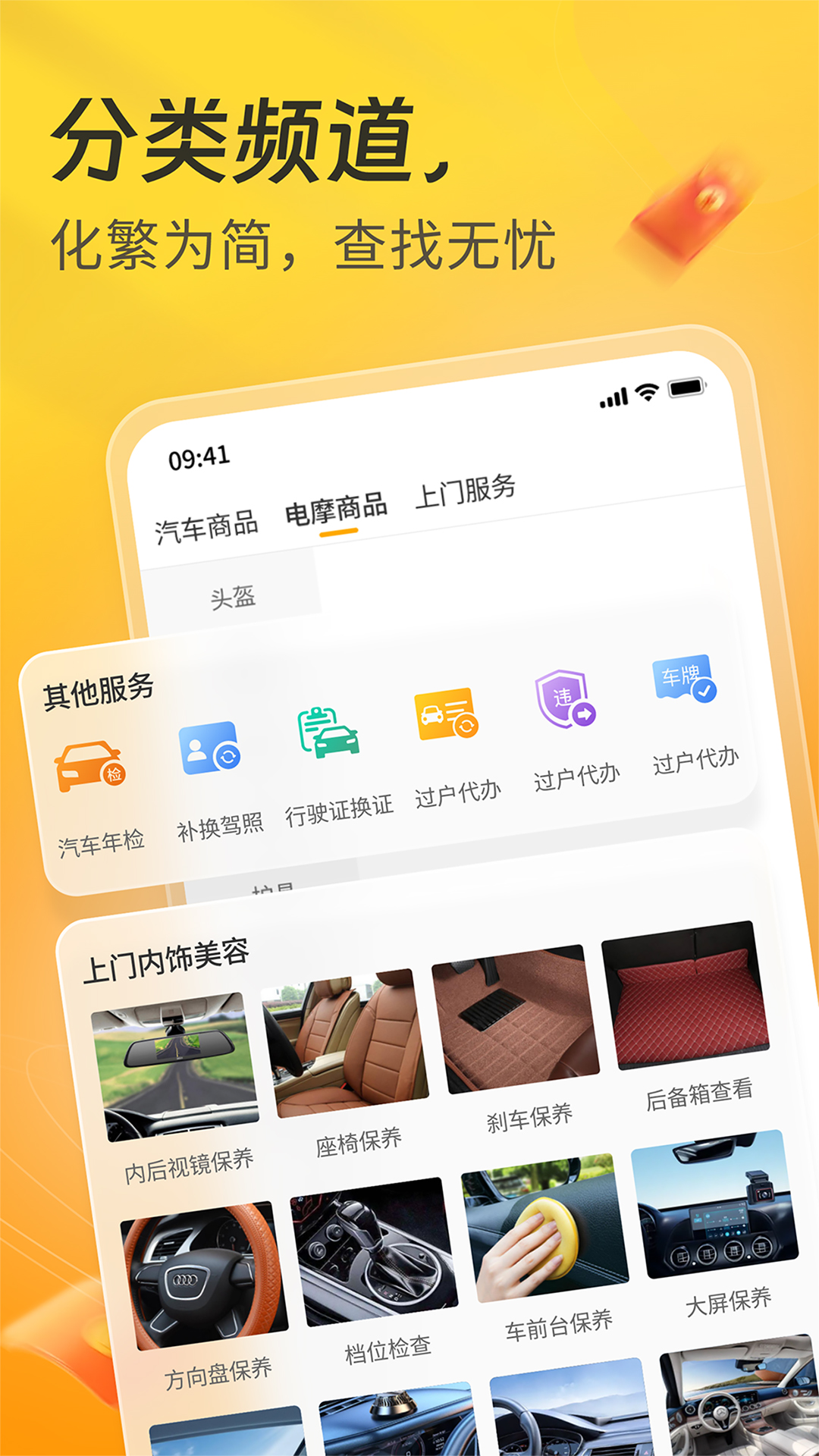 一车APP截图2