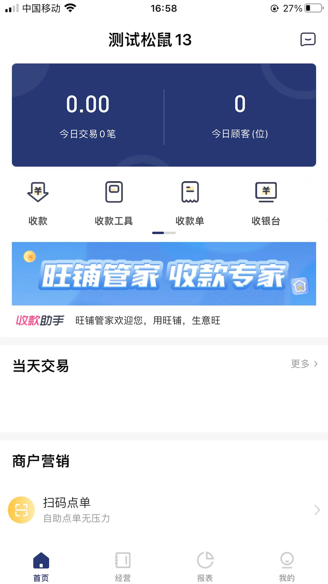 邮易付管家截图1