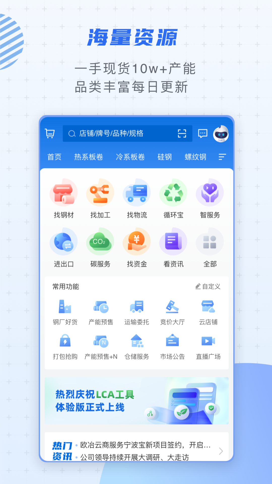 欧冶钢好Pro截图1