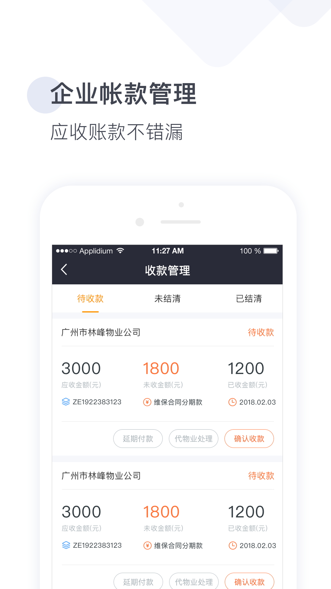 梯易行v1.6.9截图1