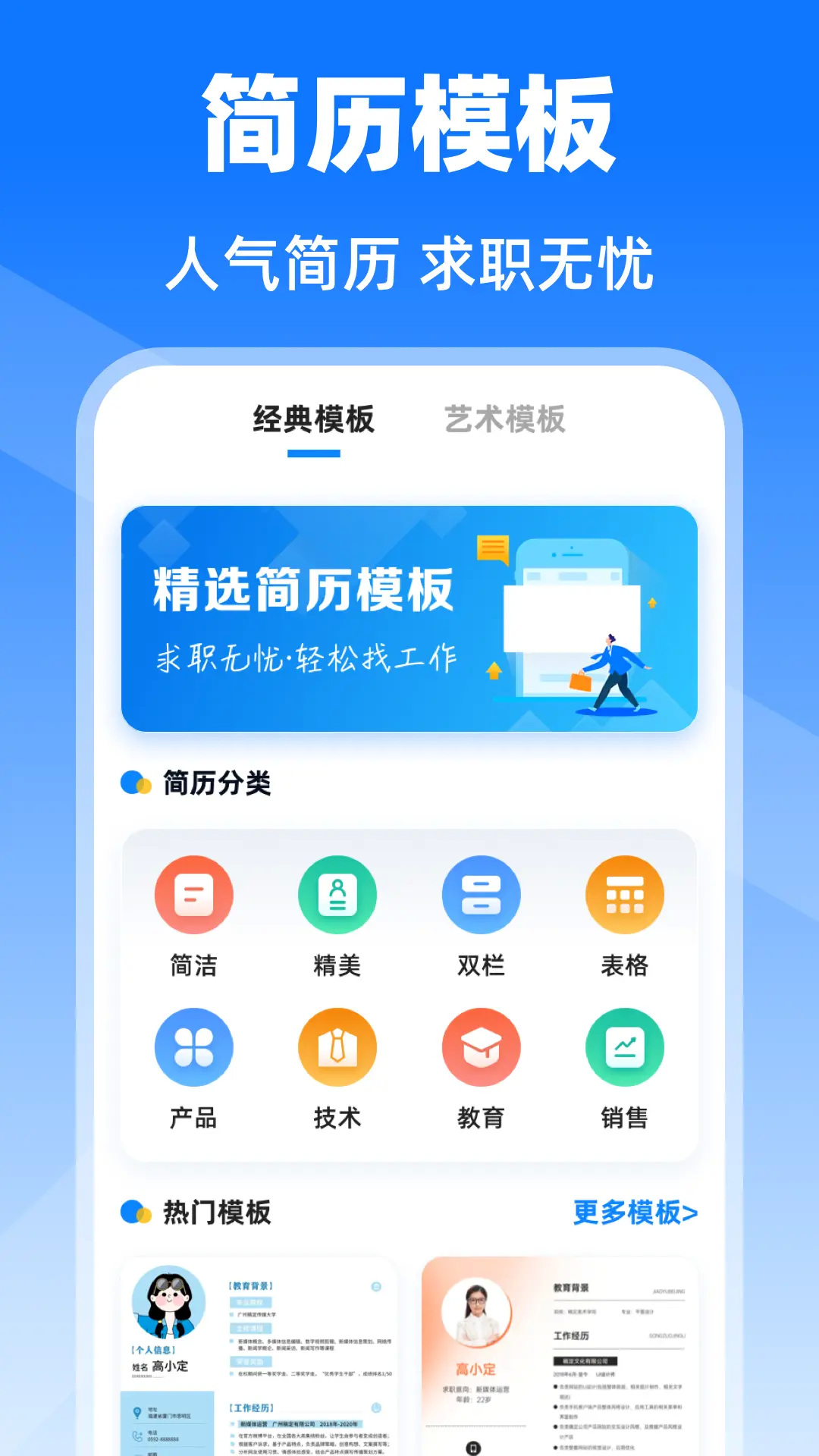 简历模版Job求职截图1