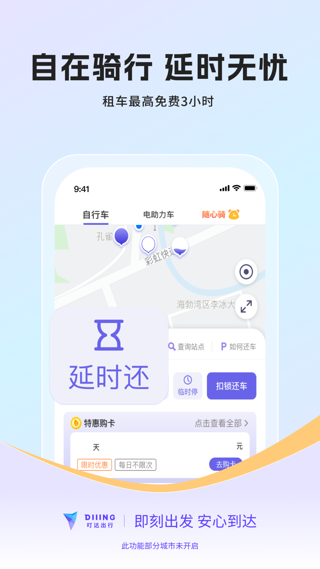 叮达出行截图4