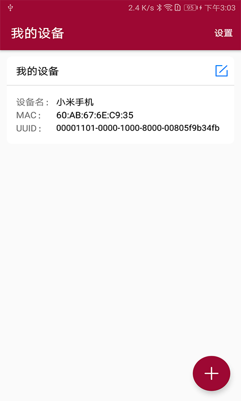 蓝牙串口调试助手v1.2.44.171727截图5