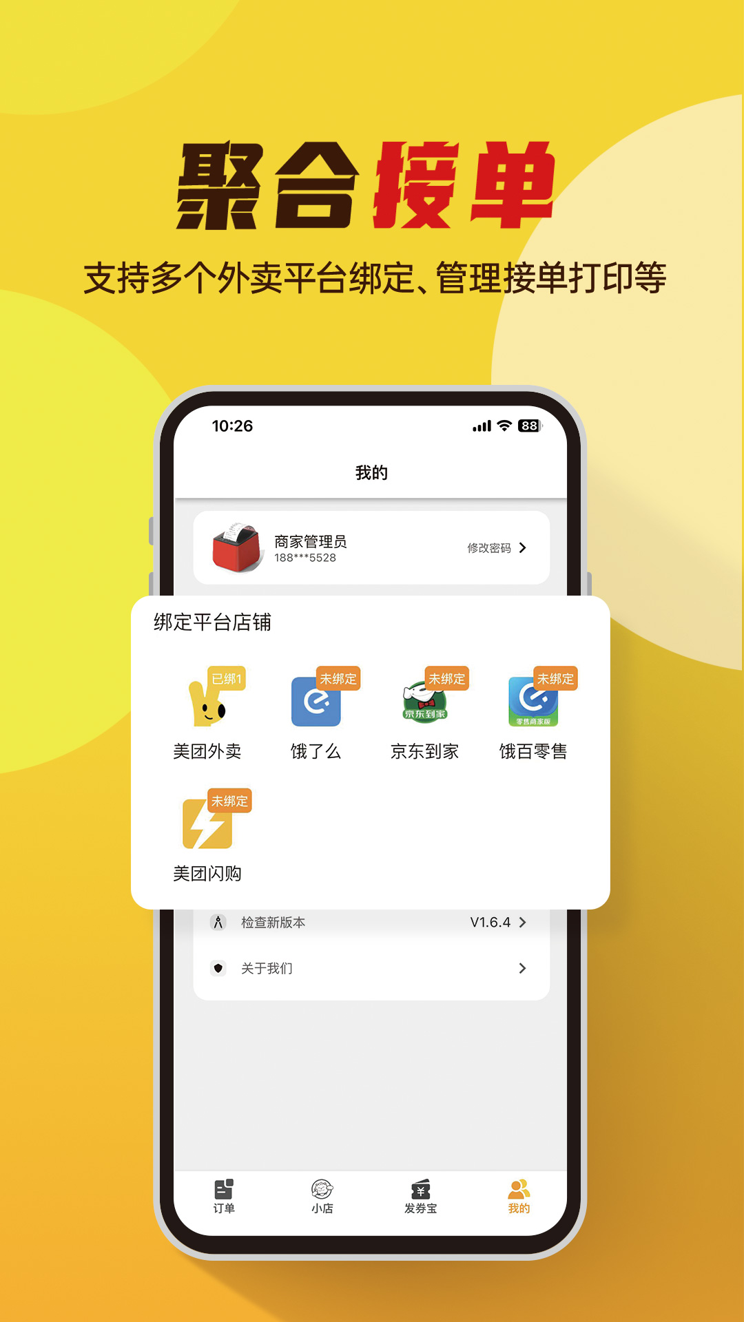 小店掌柜截图2