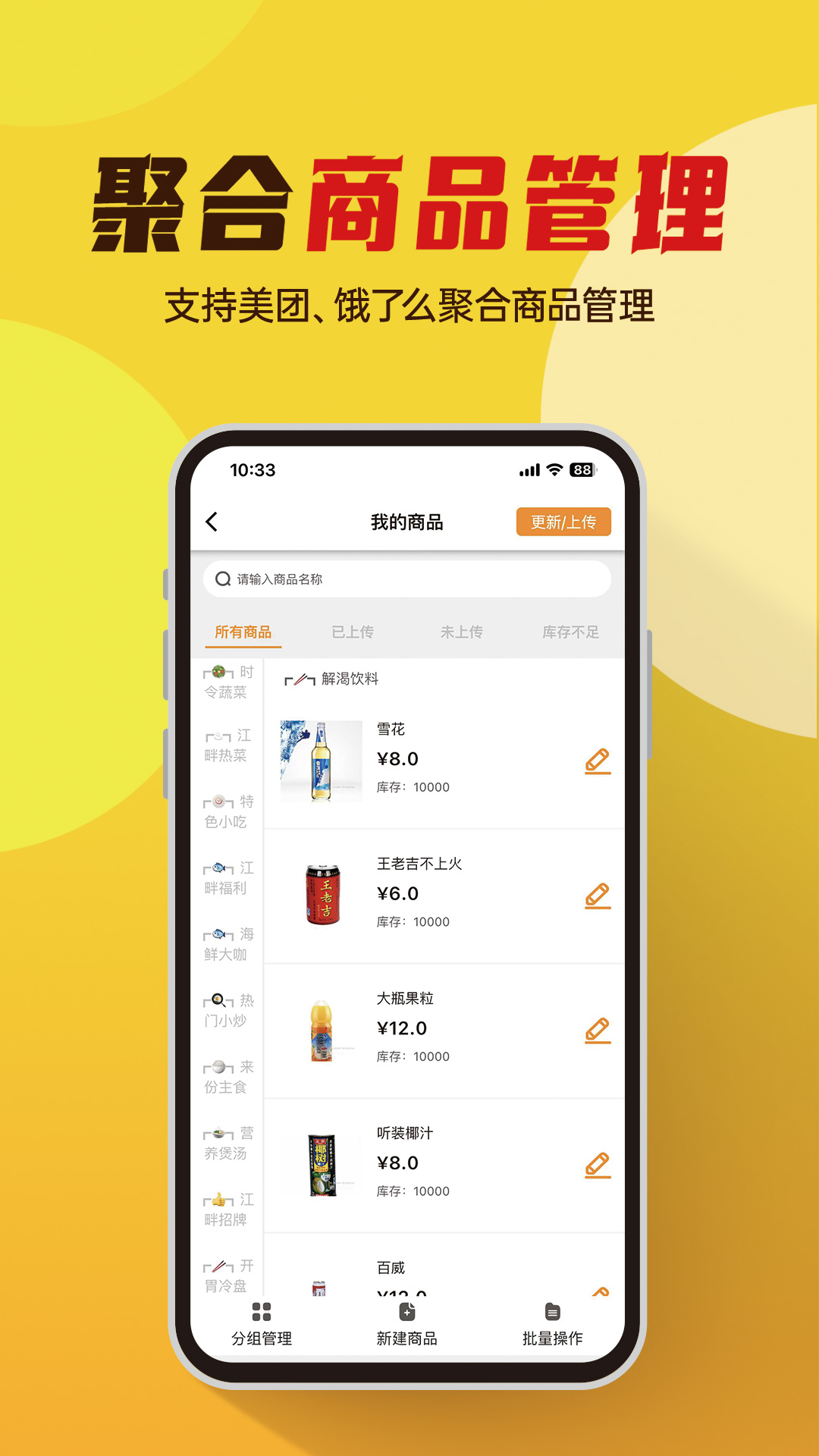 小店掌柜截图5