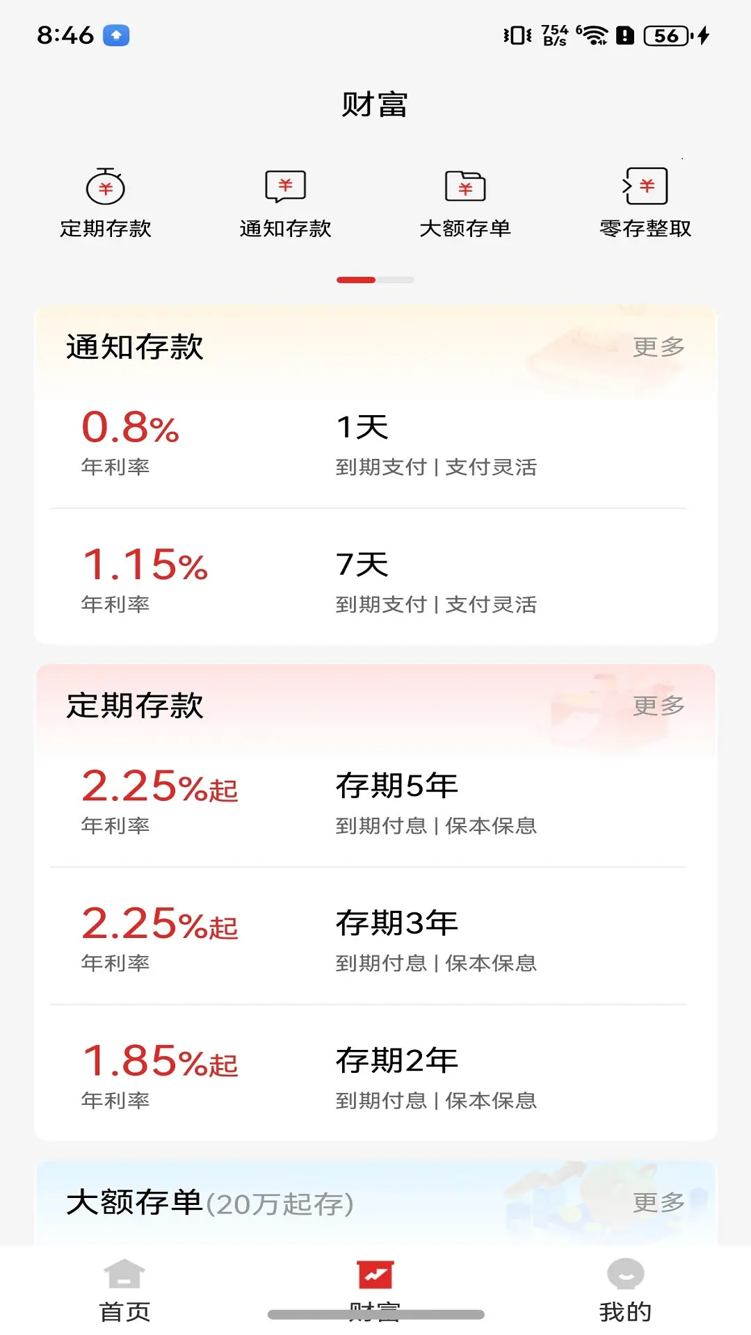 江苏长江商业银行截图2