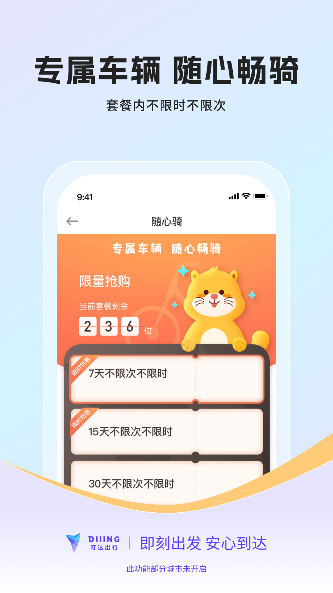 叮达出行截图5