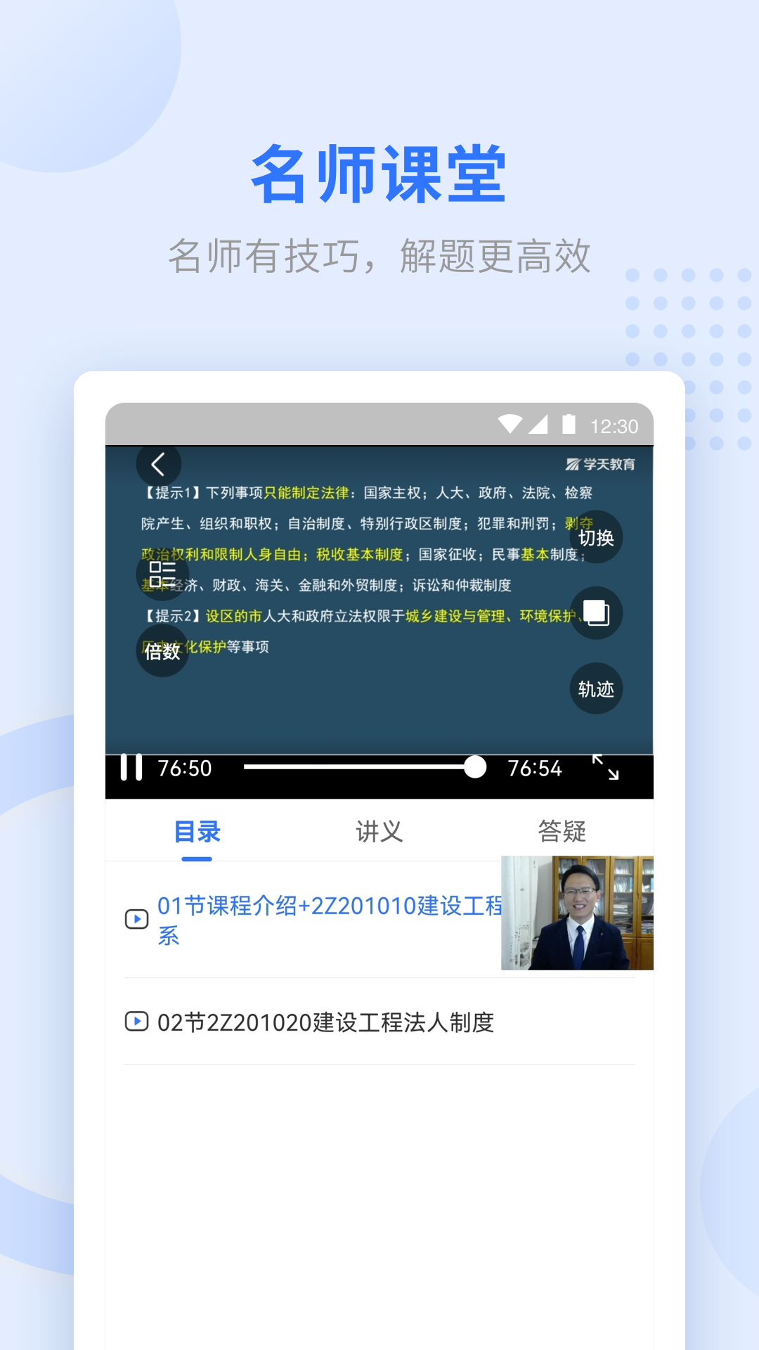 学天教育截图2