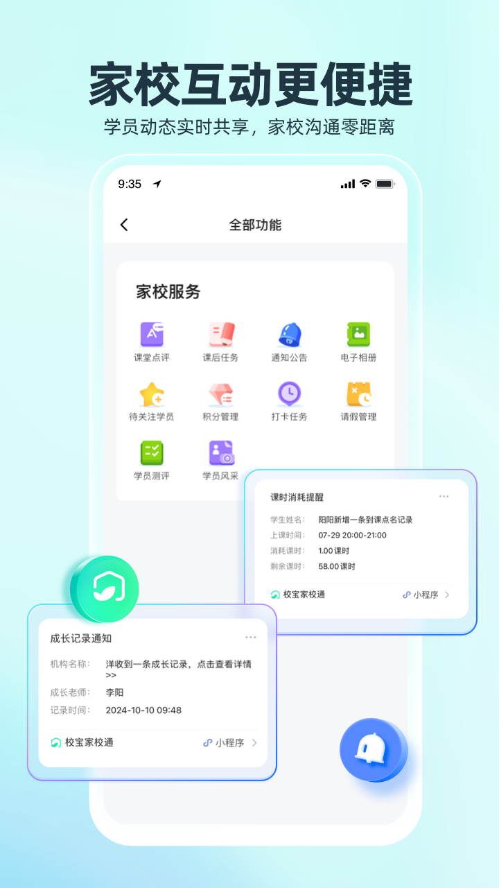 校宝截图4