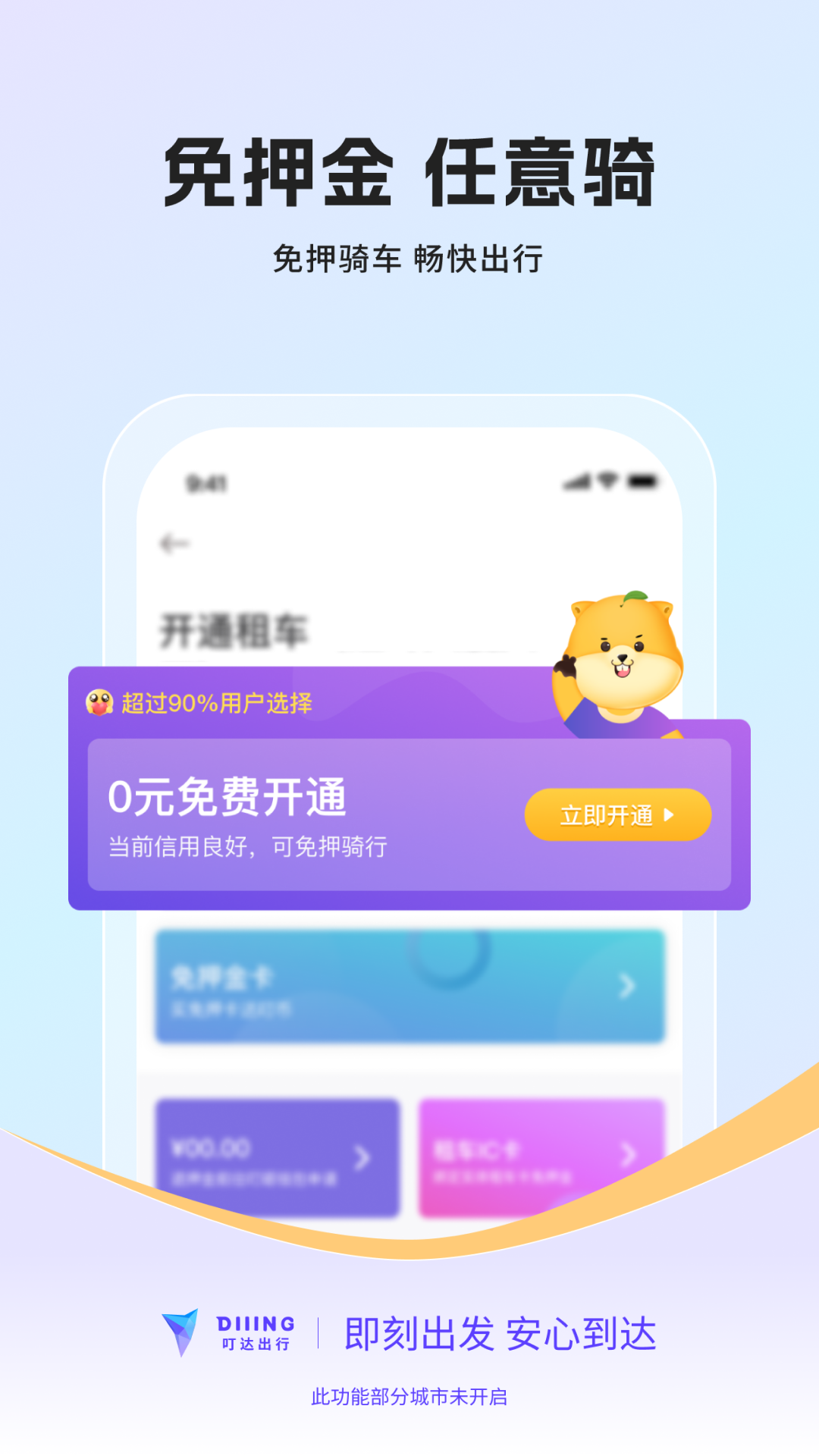 叮达出行截图3