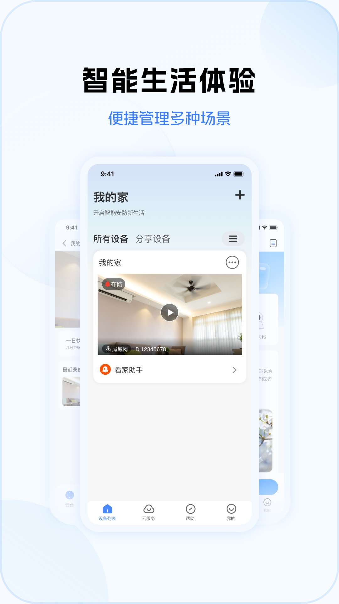 V380 Prov2.1.64截图4