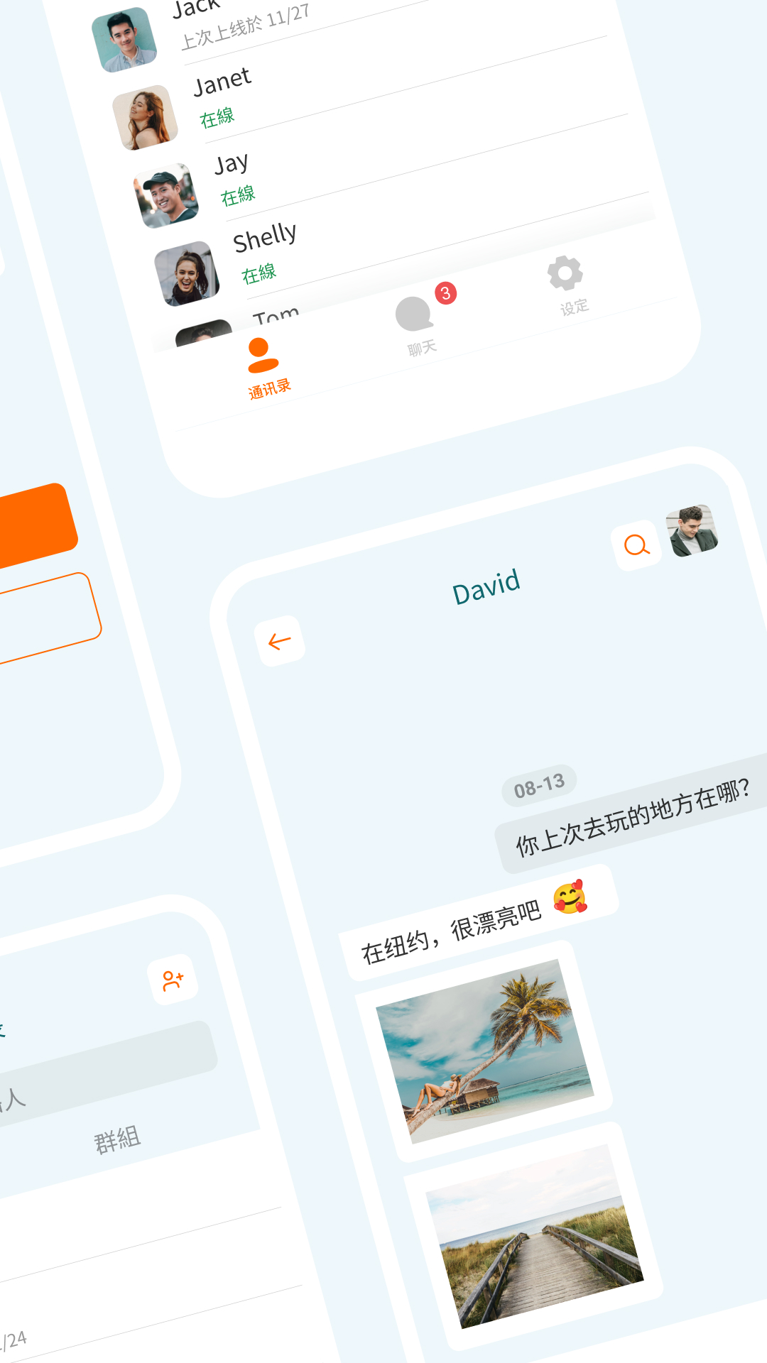 佰威嗨聊截图2