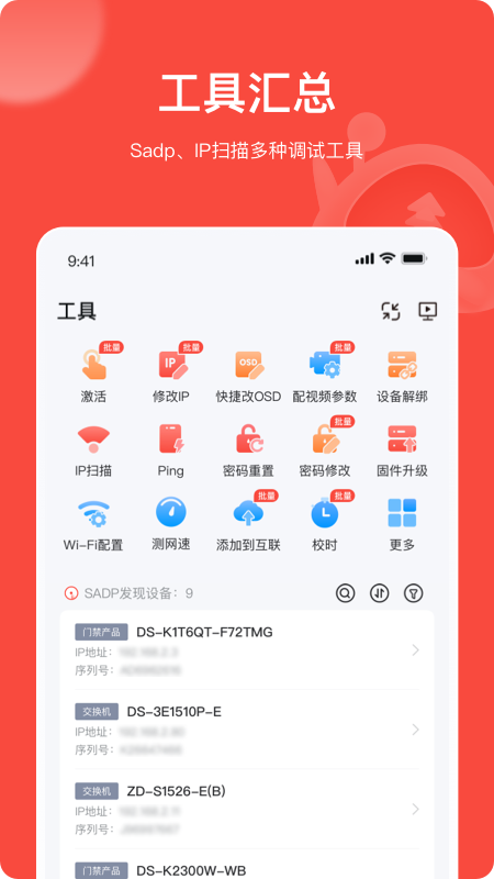 海康互联Pro截图2