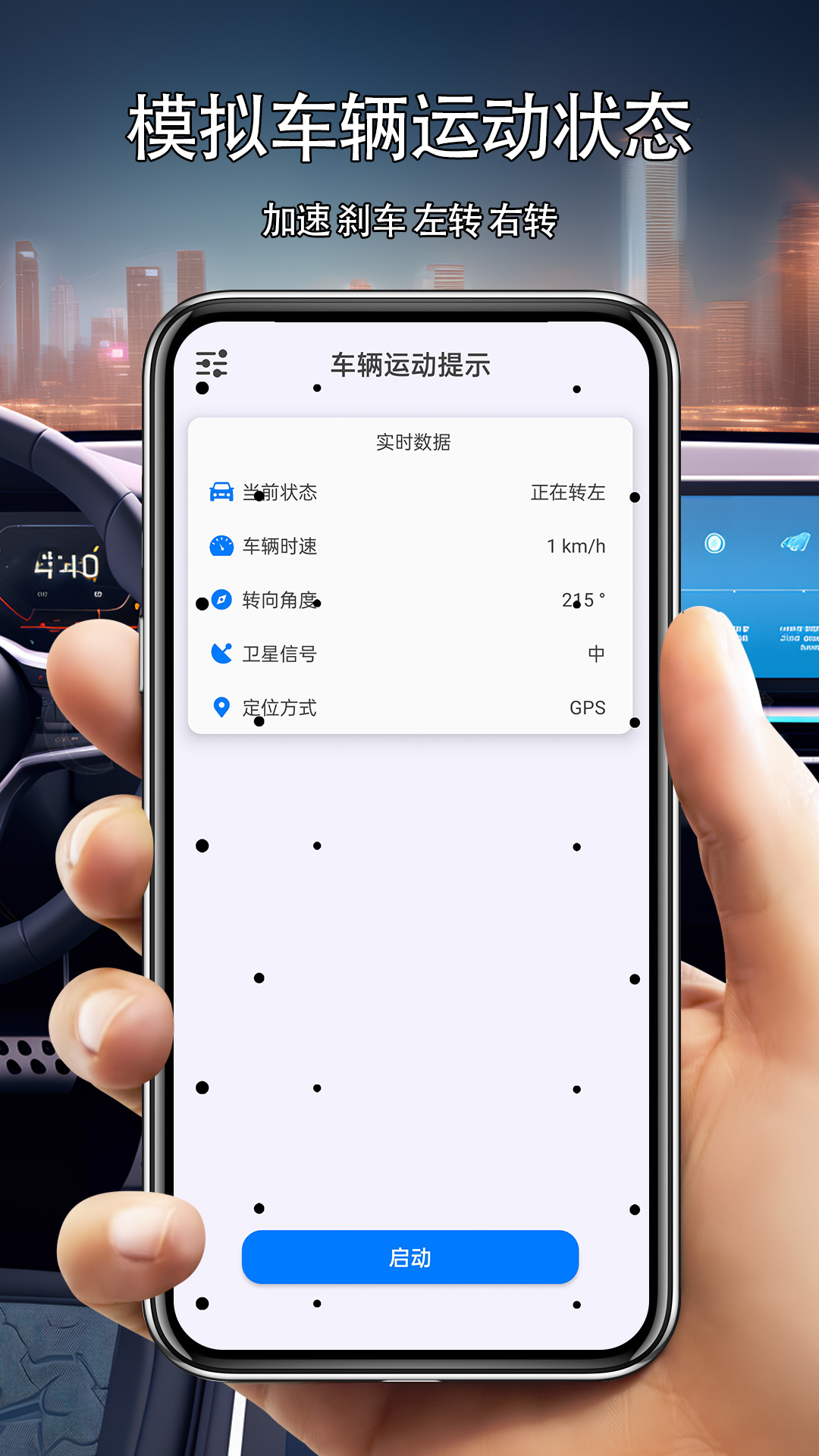 车辆运动提示v1.0.9截图5