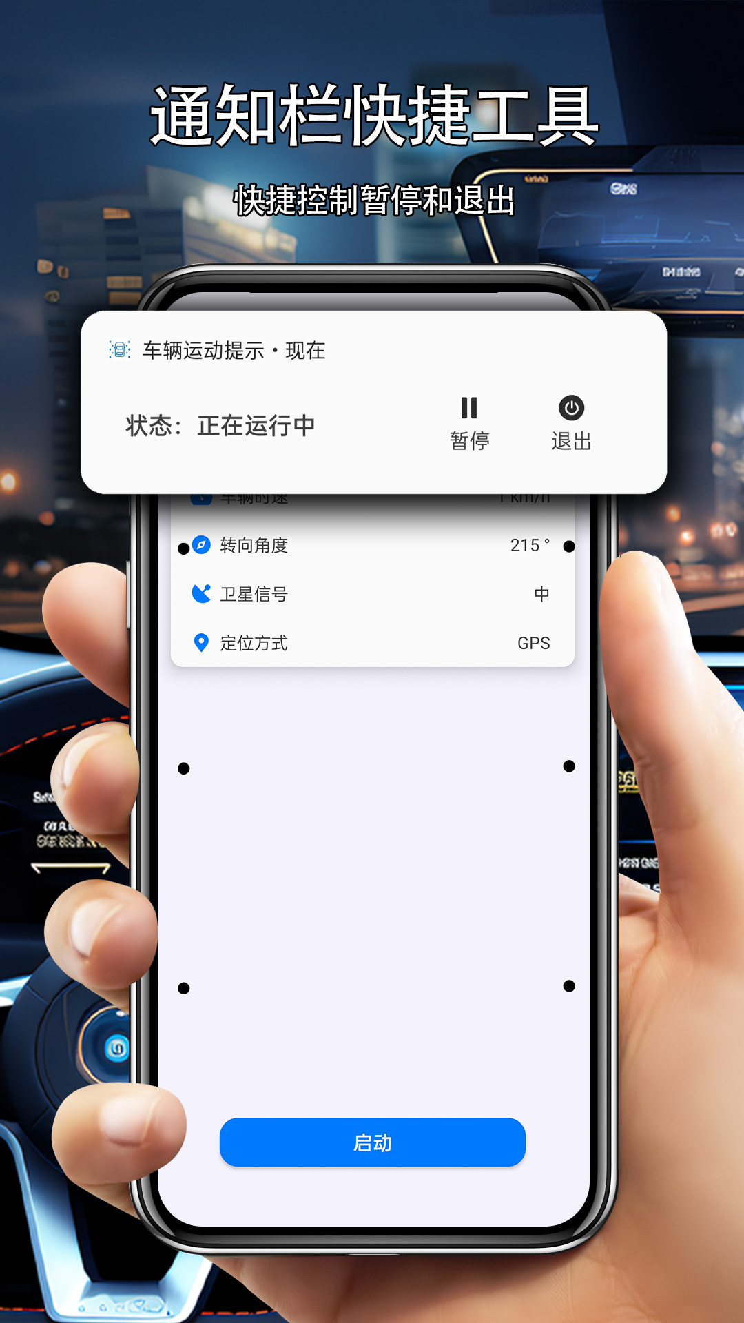 车辆运动提示v1.0.9截图4