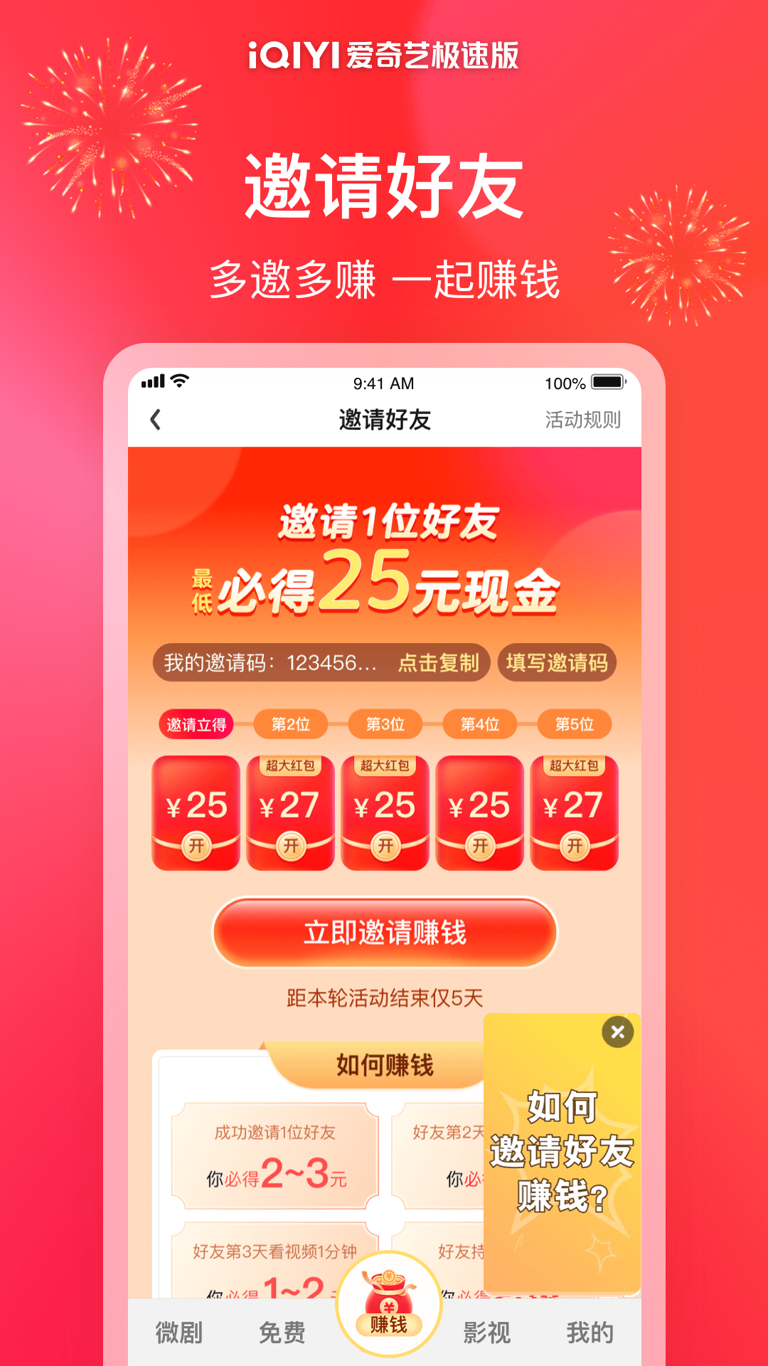 爱奇艺极速版v5.1.20截图1