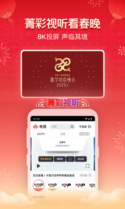 央视频v3.0.7.25117截图4