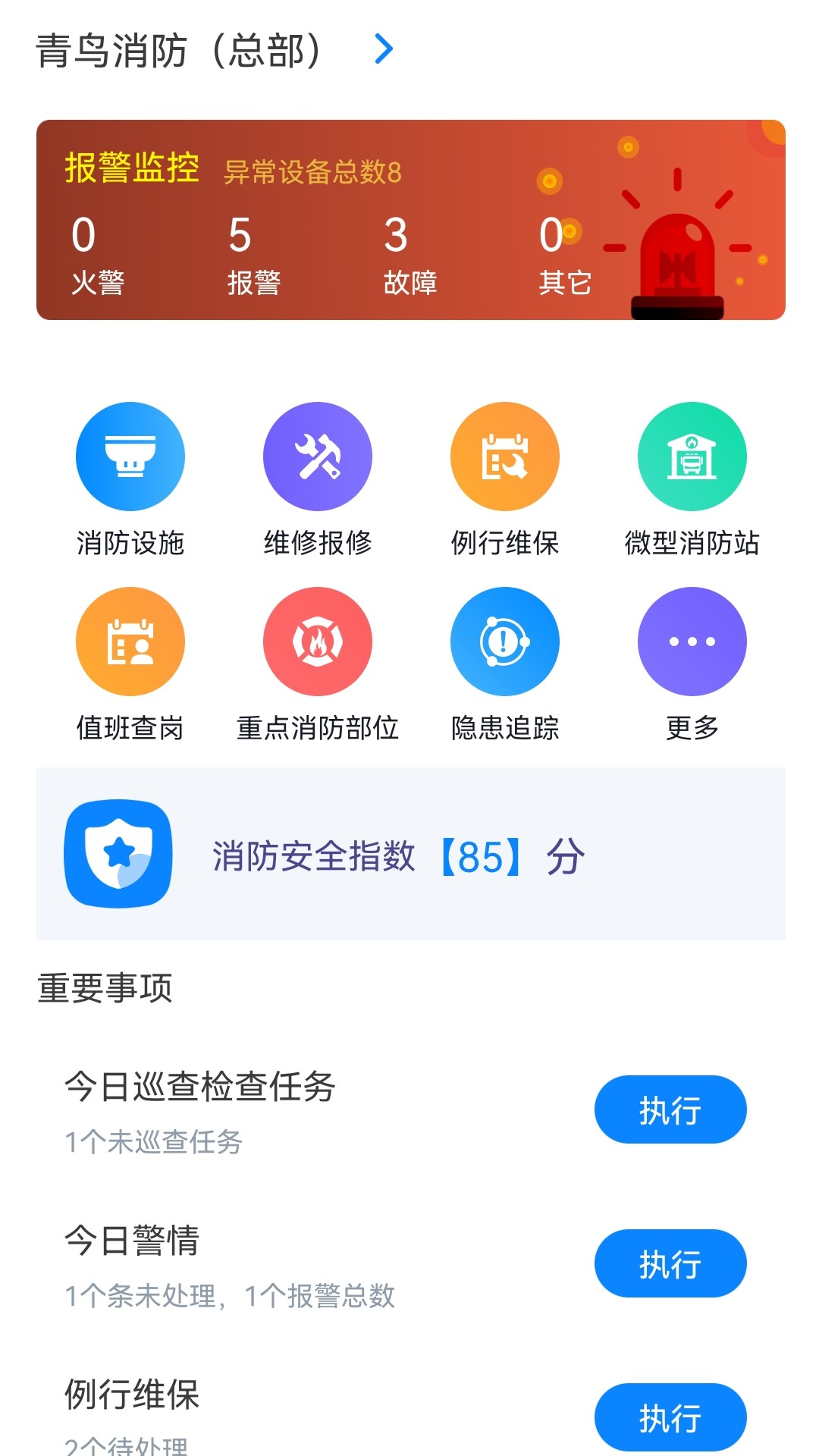 青鸟消防卫士截图2