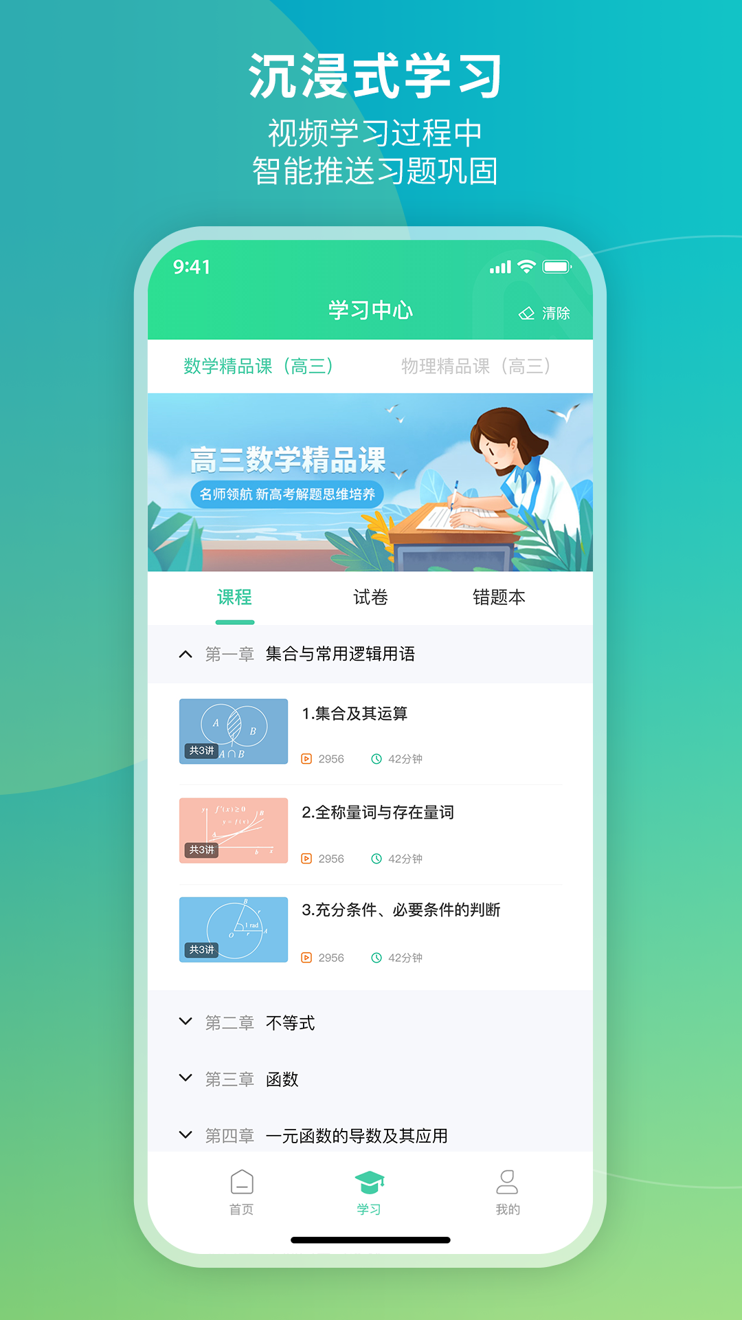 牛顿学堂截图2