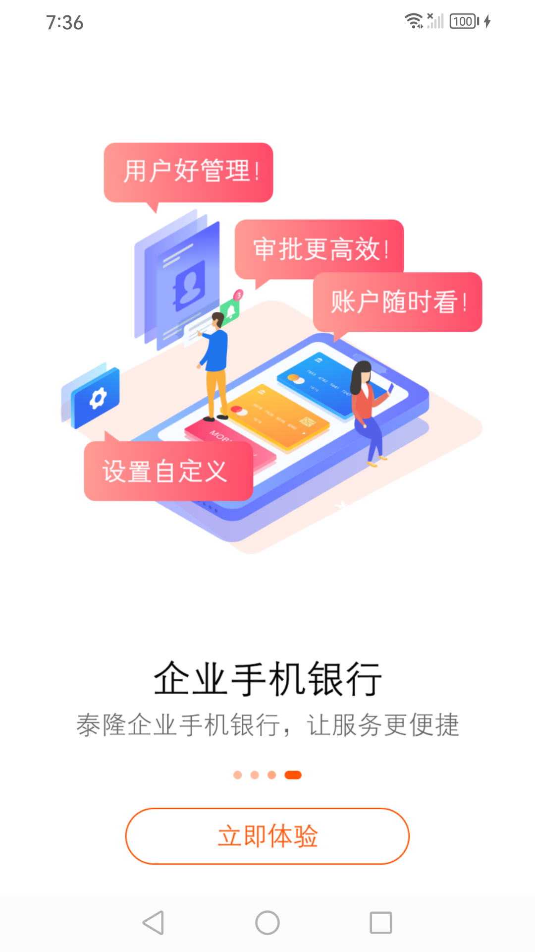 泰隆企业银行截图1