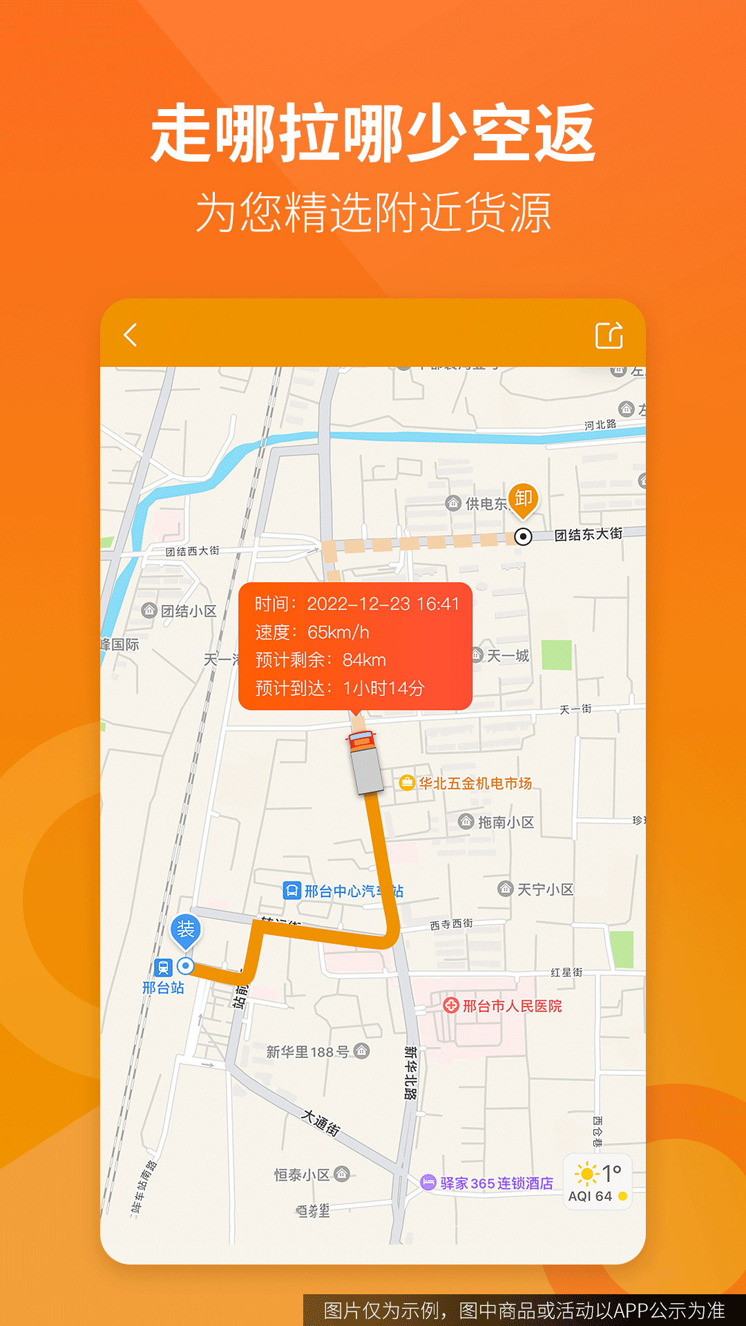 路路盈司机端截图3