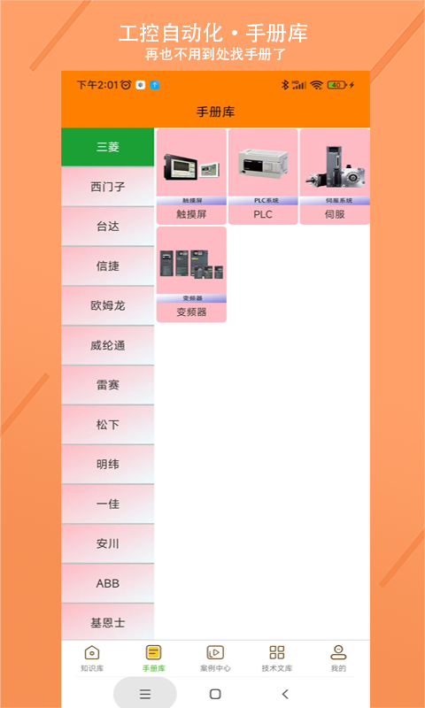 电气助手截图2