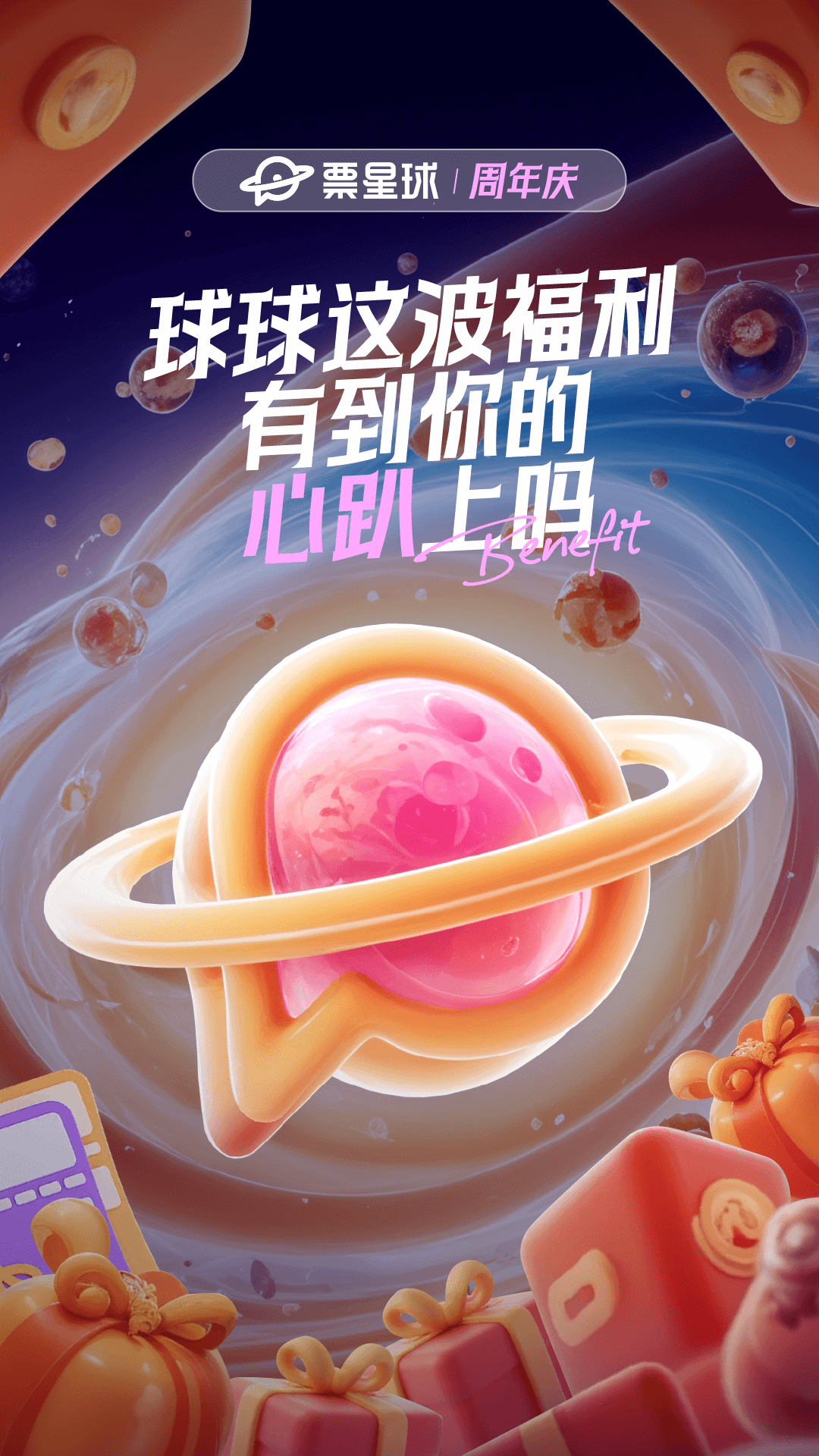 票星球截图1