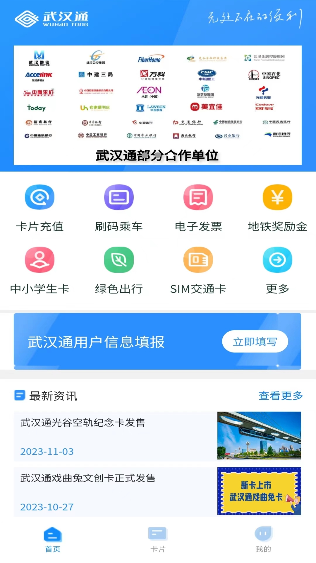 我的武汉通截图1