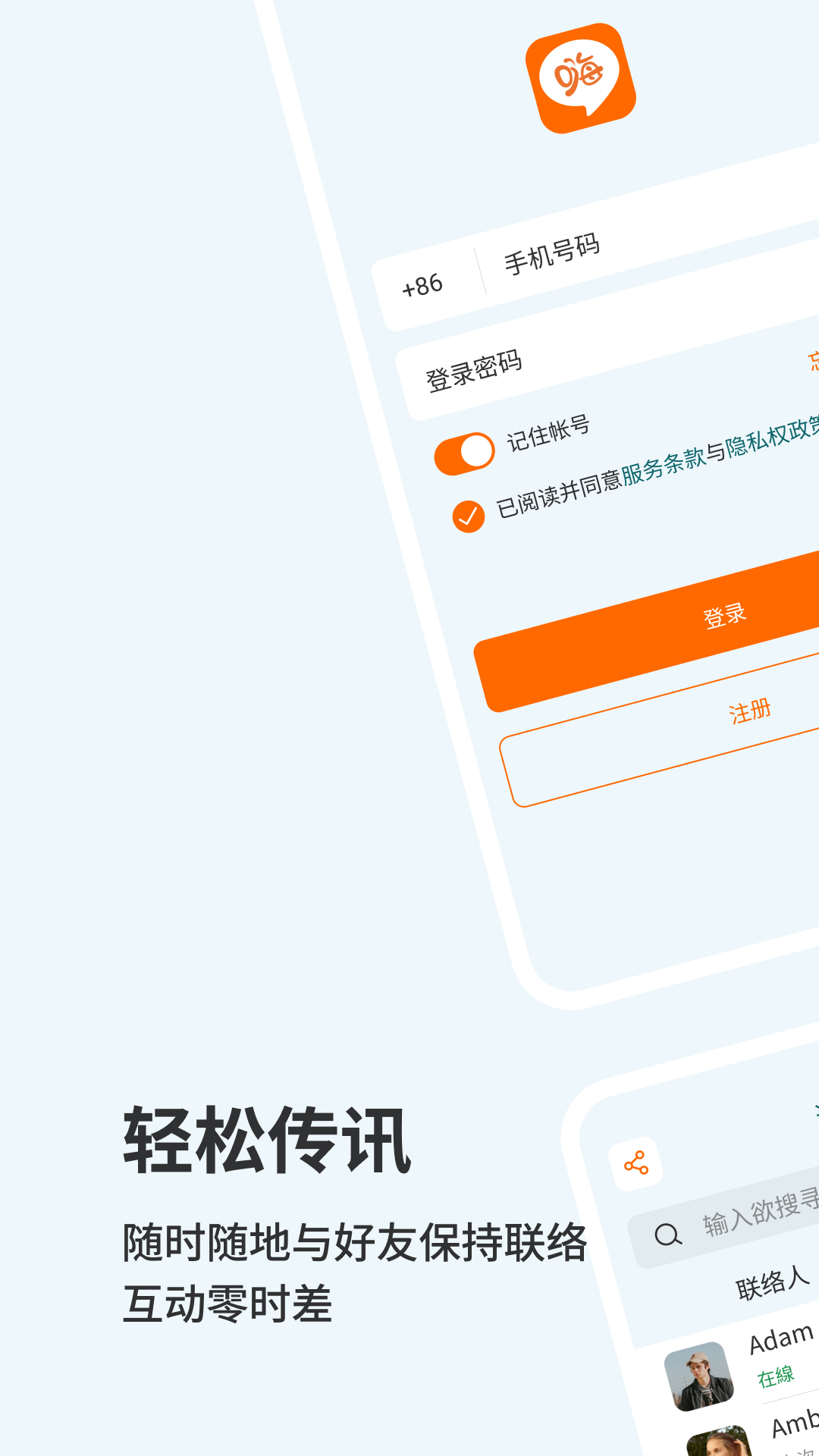 佰威嗨聊截图1