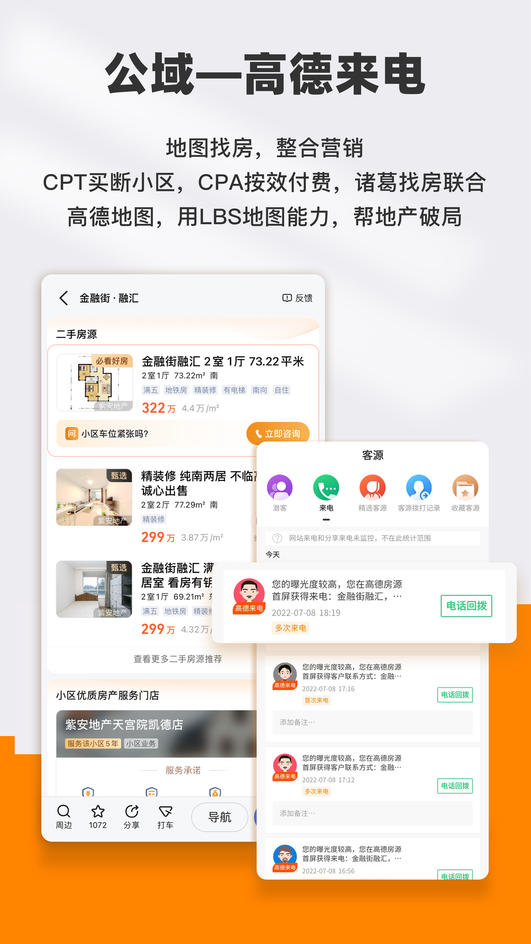 您的安家顾问截图1