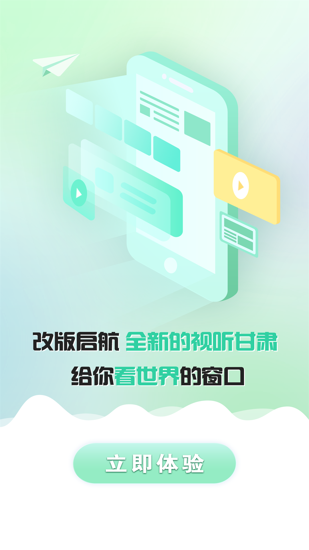 视听甘肃v8.0.1截图1