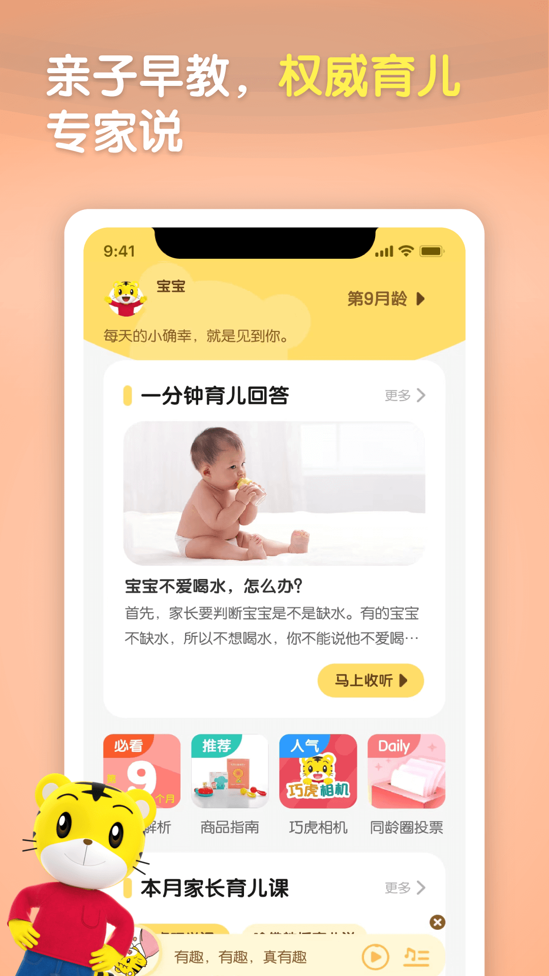 巧虎视频乐园截图4