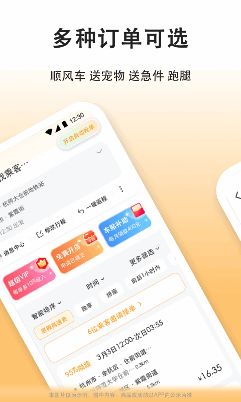 滴答出行司机端截图2