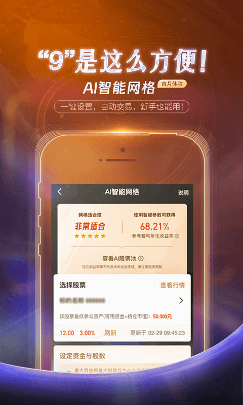 国投证券v9.1.0截图2