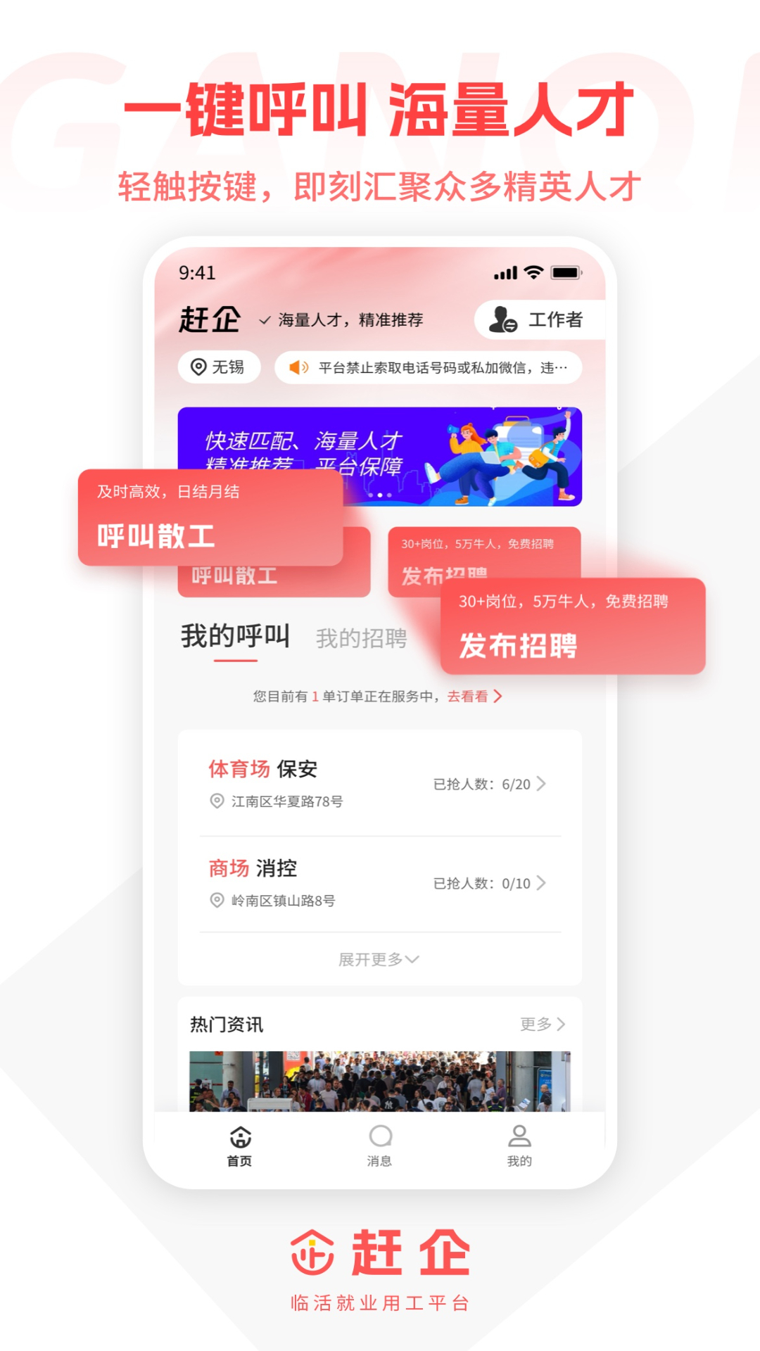 赶企截图1