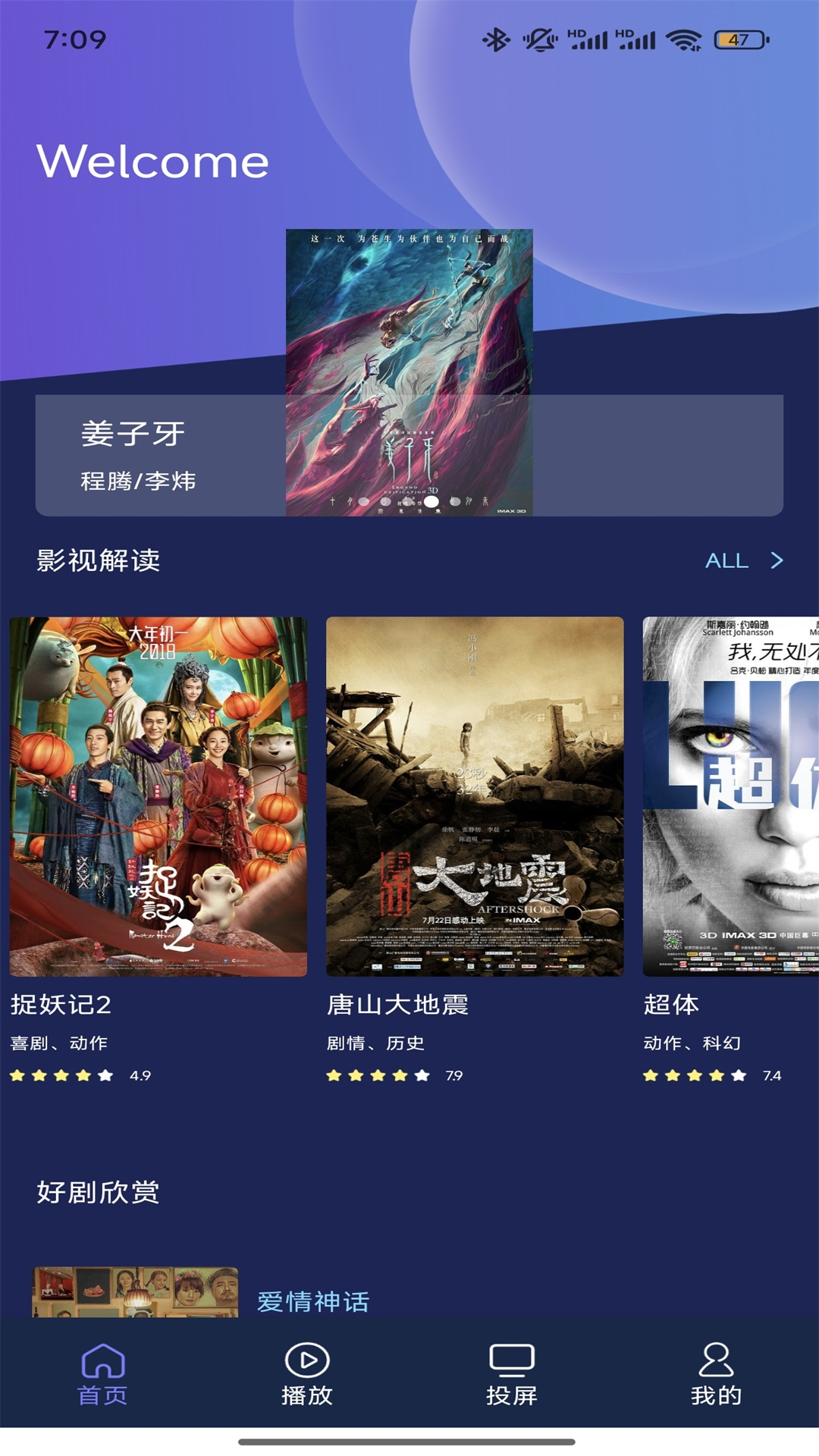 好迷TV投屏v1.1截图4