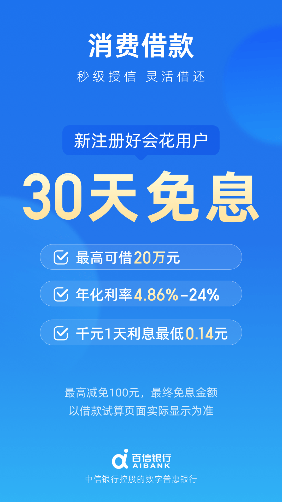 百信银行v5.41.1截图4