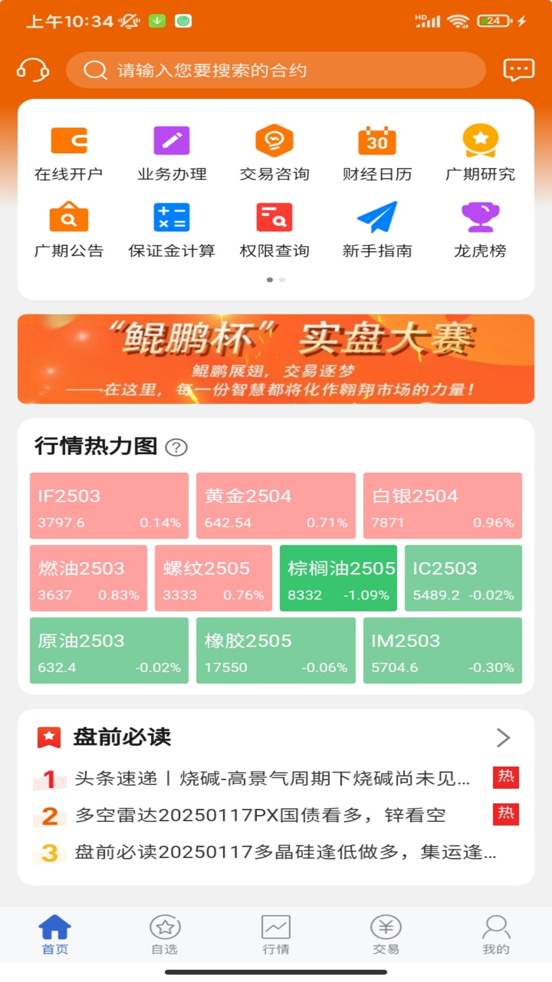 广州期货截图1