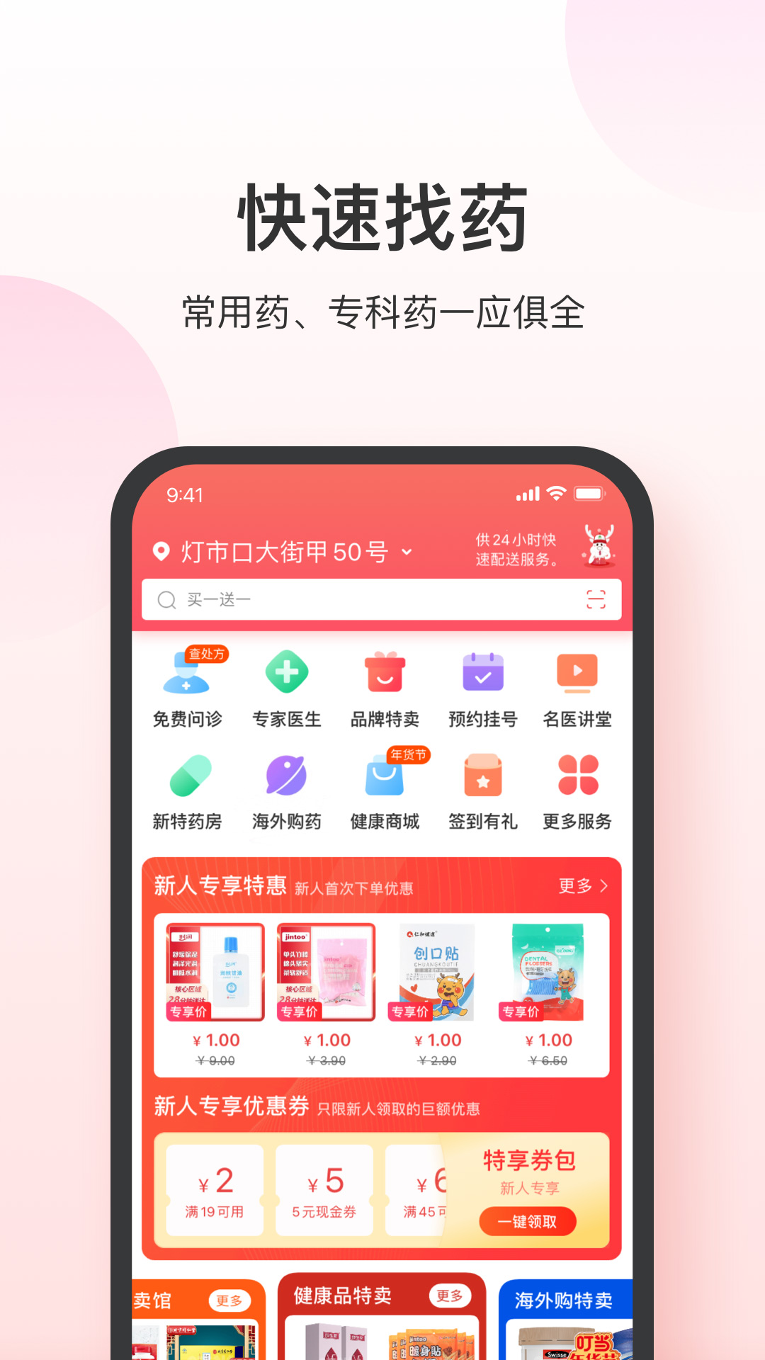 叮当快药v7.6.2截图2