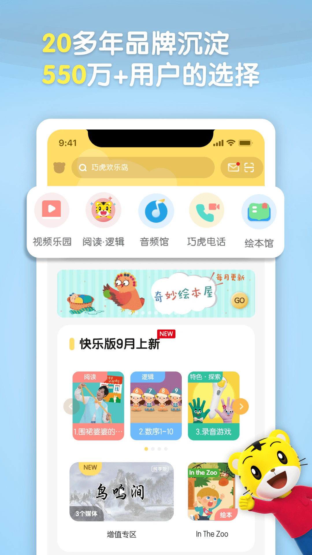 巧虎视频乐园截图1