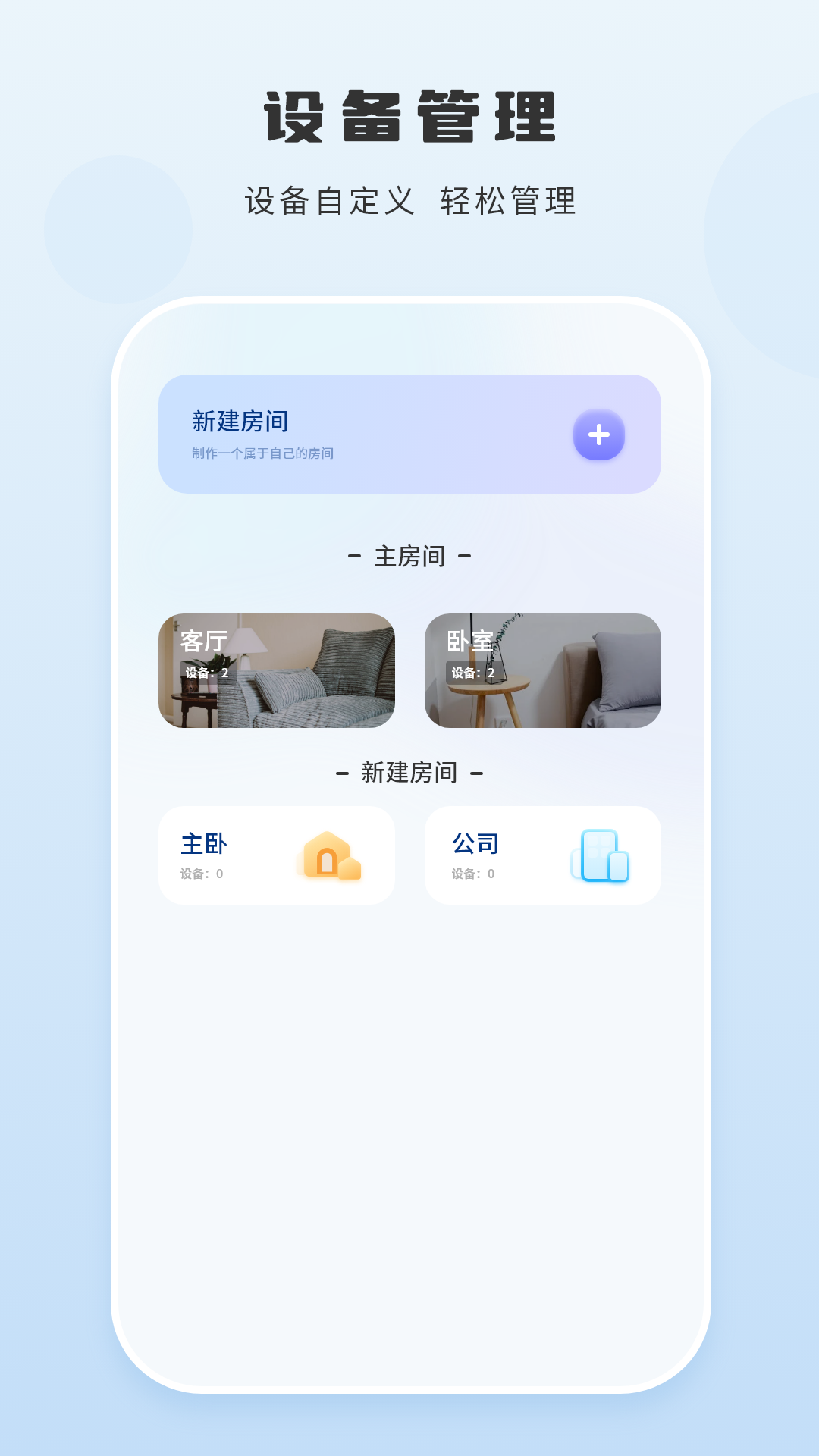 智能遥控截图2