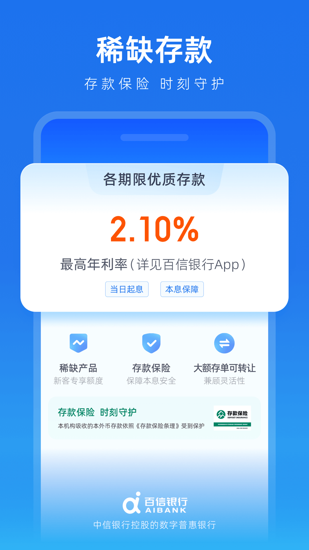 百信银行v5.41.1截图3