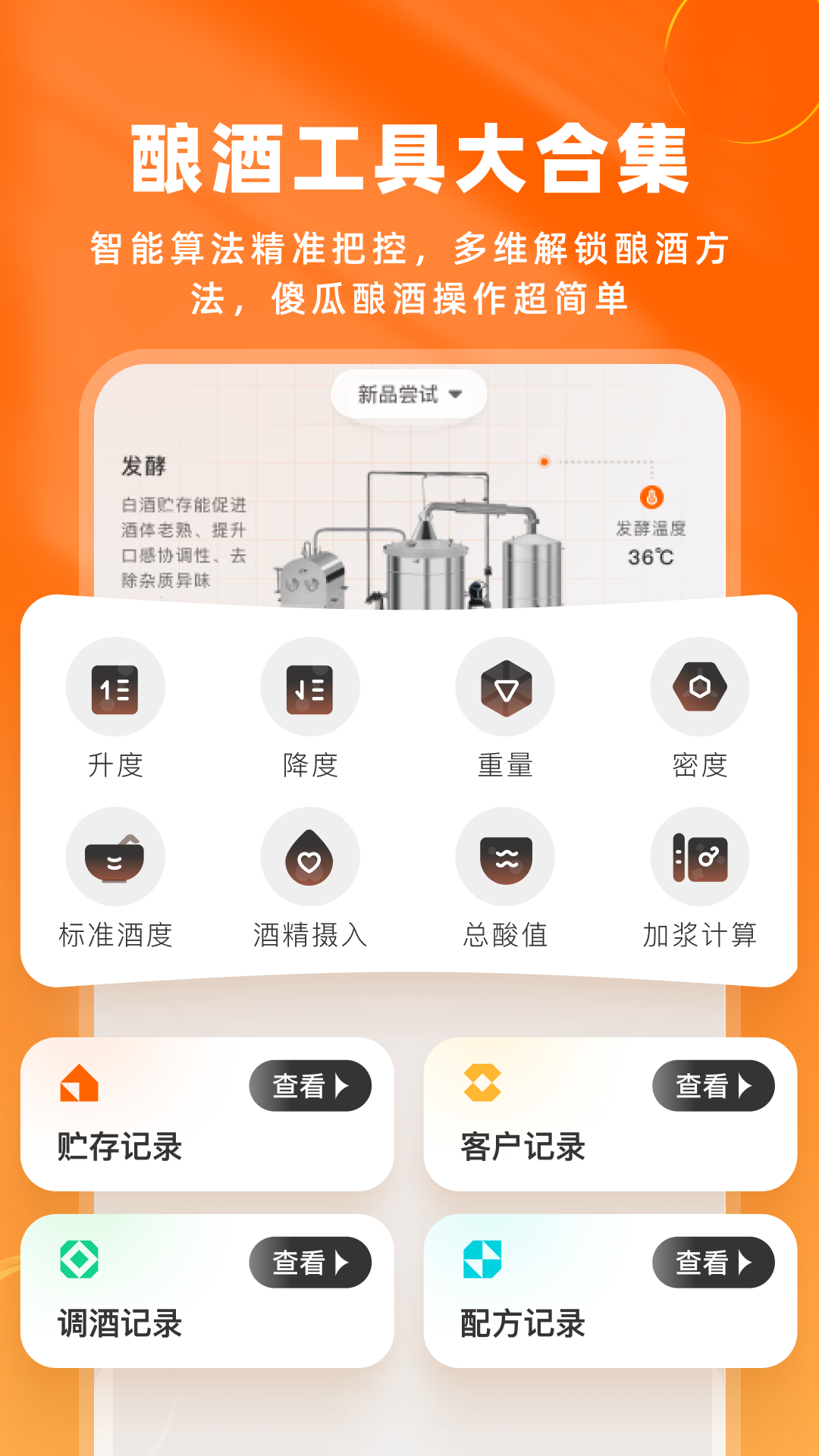 酿酒联盟v1.0.1截图3