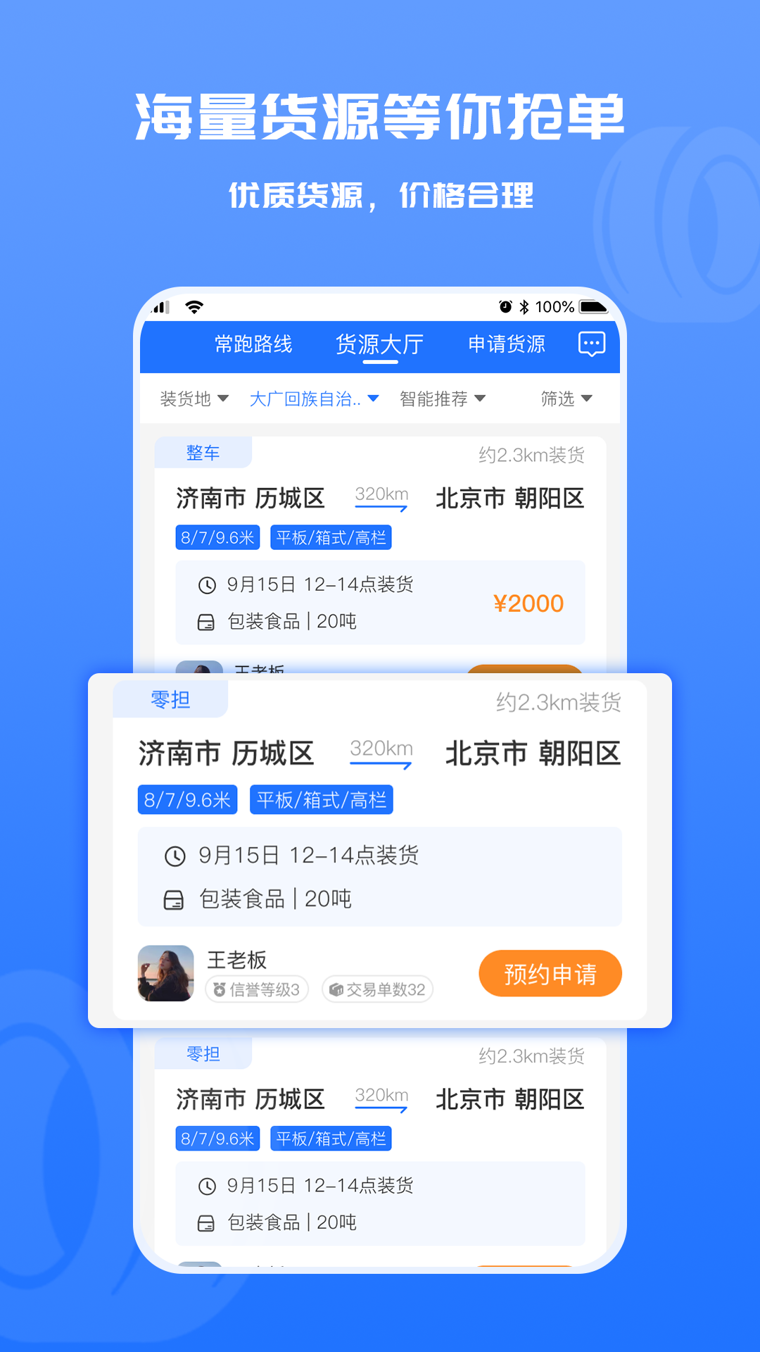 货满满司机端截图2