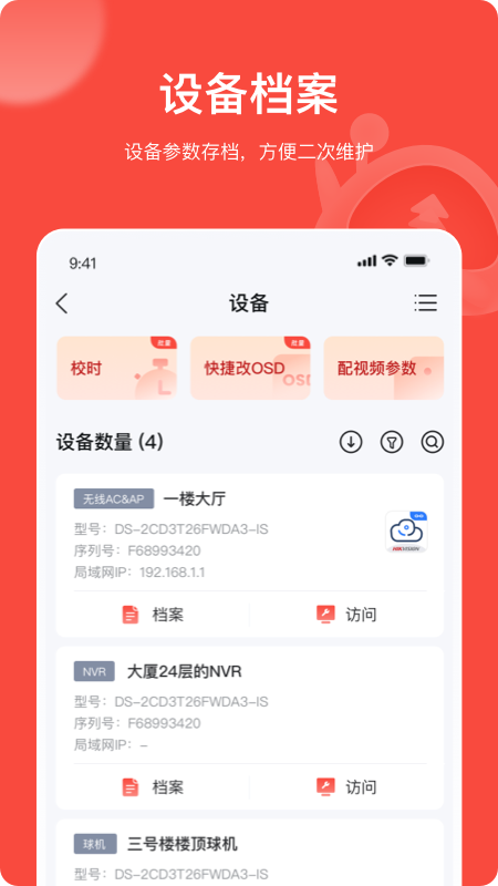 海康互联Pro截图5