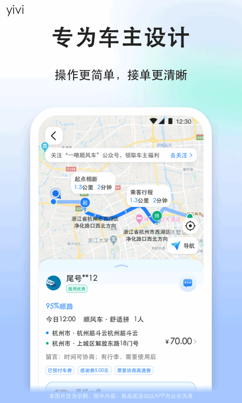 顺风车司机版截图5