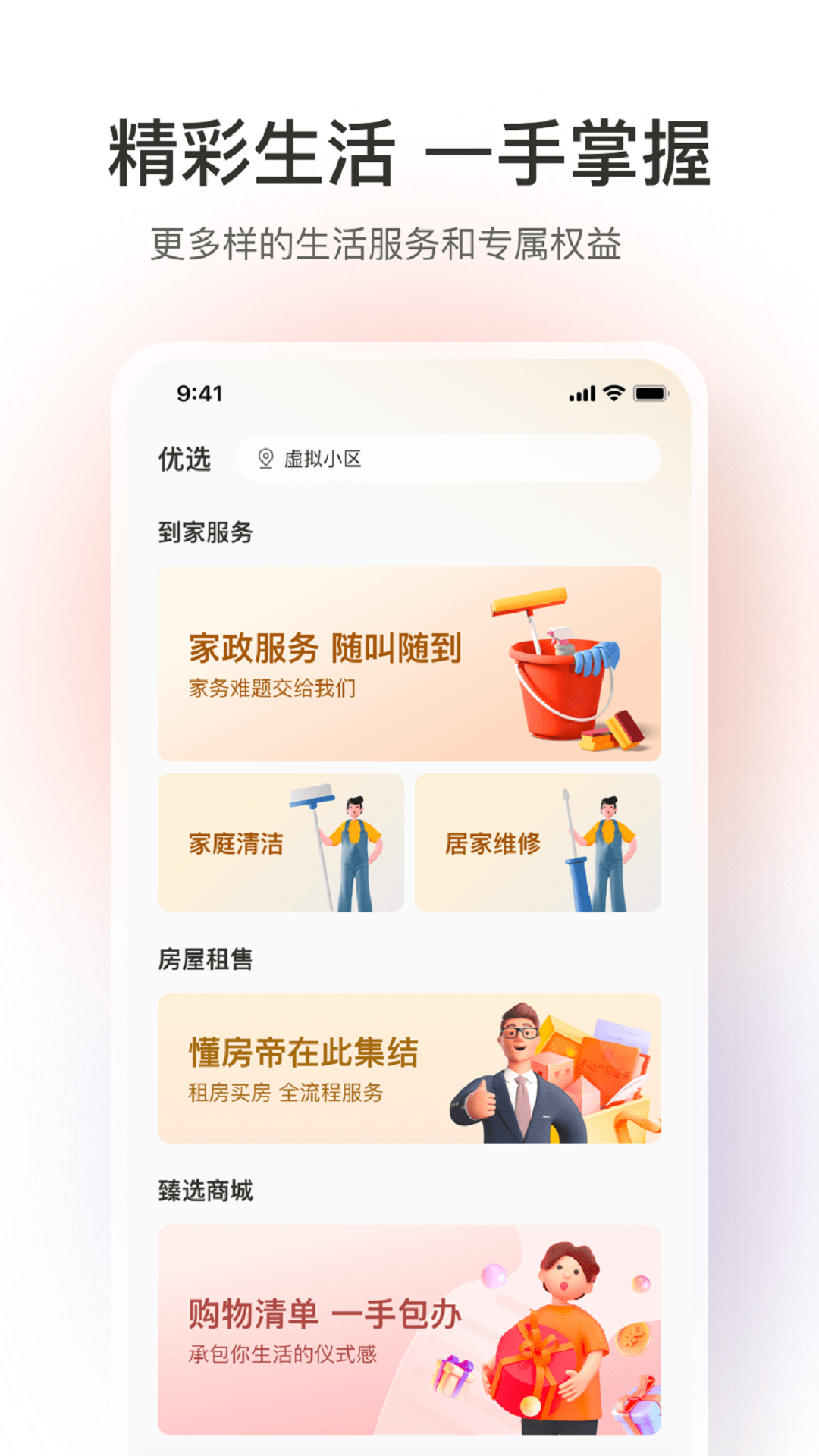 融创归心截图4