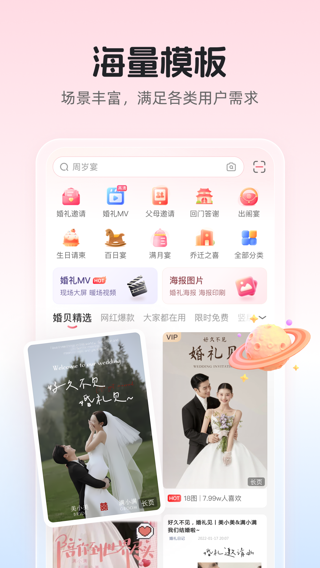 婚贝请柬v4.12.0截图5